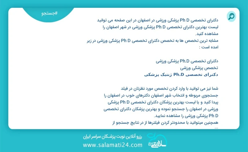 دکترای تخصصی Ph D پزشکی ورزشی در اصفهان در این صفحه می توانید نوبت بهترین دکترای تخصصی Ph D پزشکی ورزشی در شهر اصفهان را مشاهده کنید مشابه ت...
